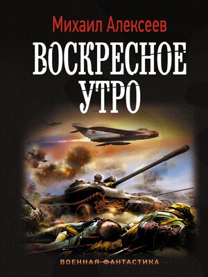 cover image of Воскресное утро